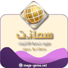دفع فاتورة سما - سما شهر سرعة 16M ليره سورية جديده